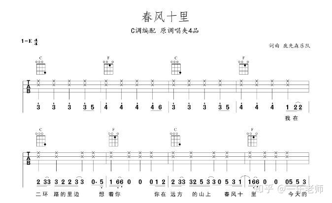 尤克里里新手入门曲谱简单版纸谱_尤克里里新手入门曲谱(2)