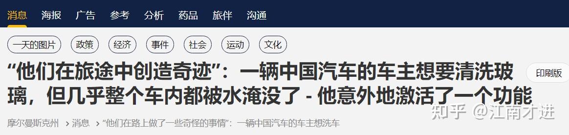 新消息報官網報道,這並不是中國汽車第一次發生奇怪的事情.