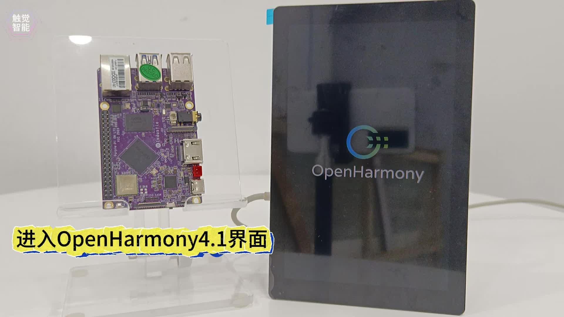 已适配开源鸿蒙OpenHarmony 4.1，Purple Pi OH开发板与时俱进 - 知乎