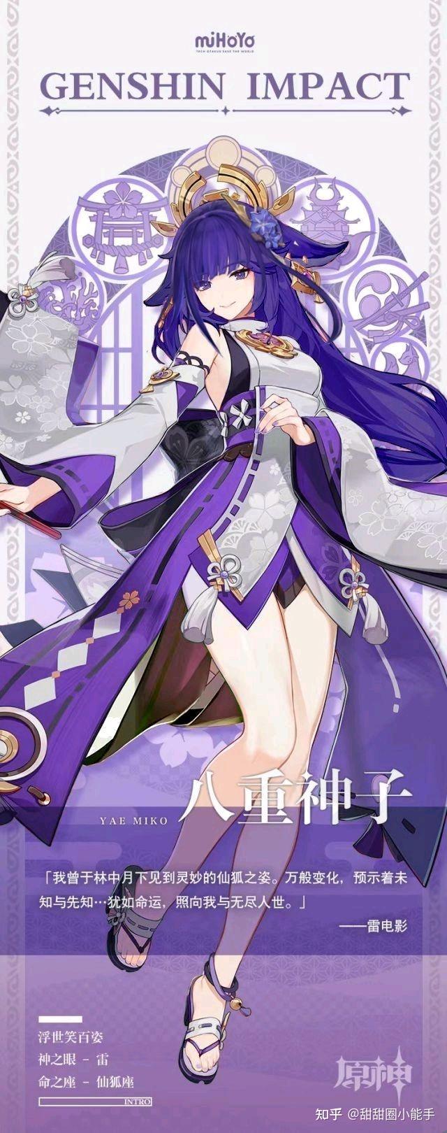 如何评价《原神》八重神子立绘? - 知乎