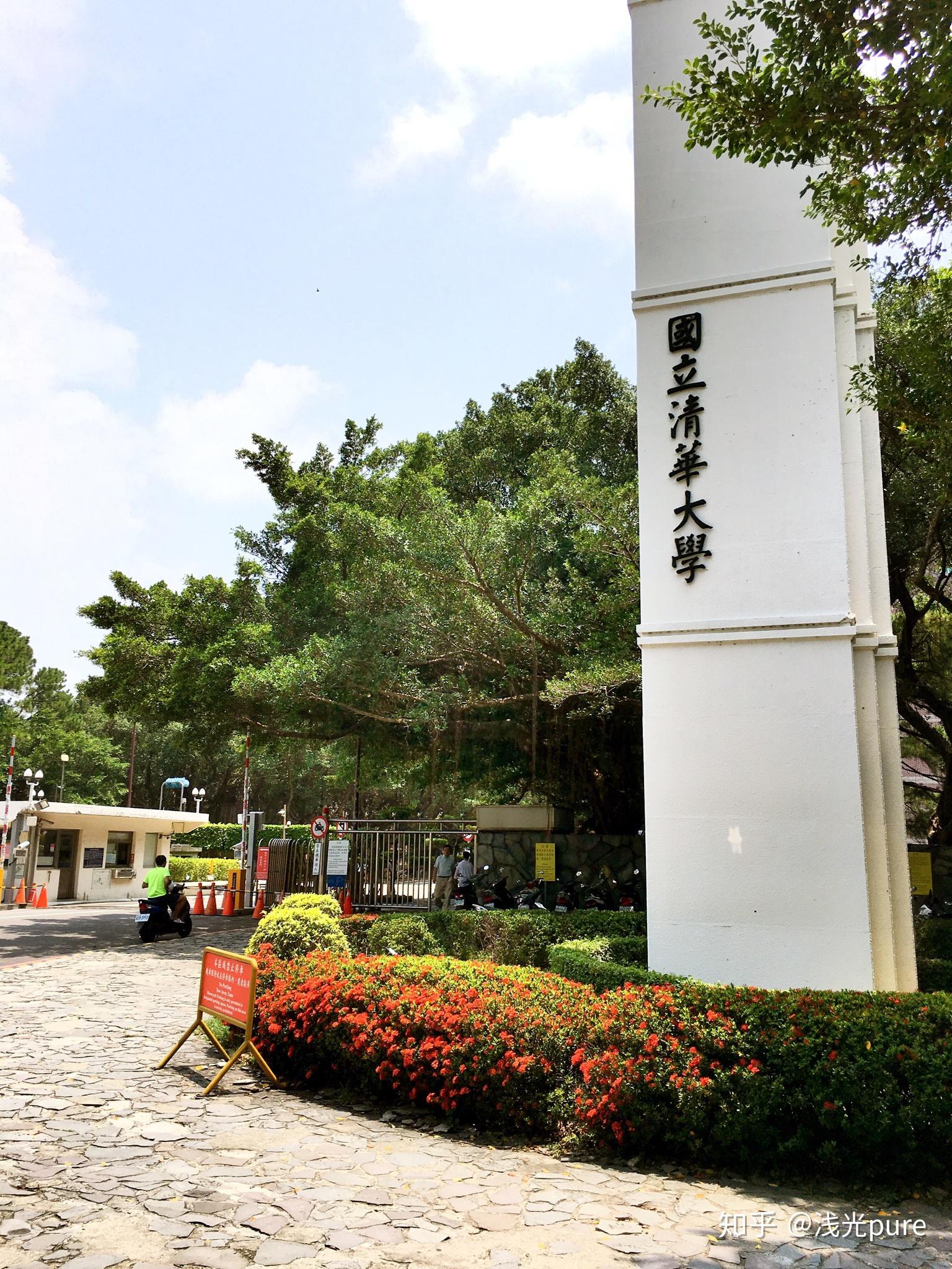 国立清华大学研究生交换生项目如何? - 知乎