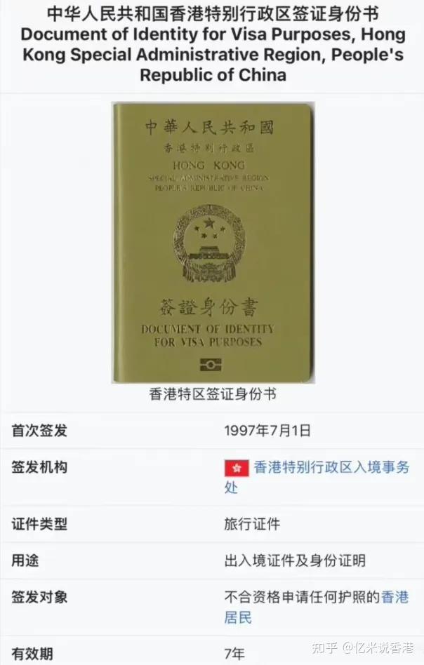 单程证的3大巨坑：销户、黄本、永居100% - 知乎
