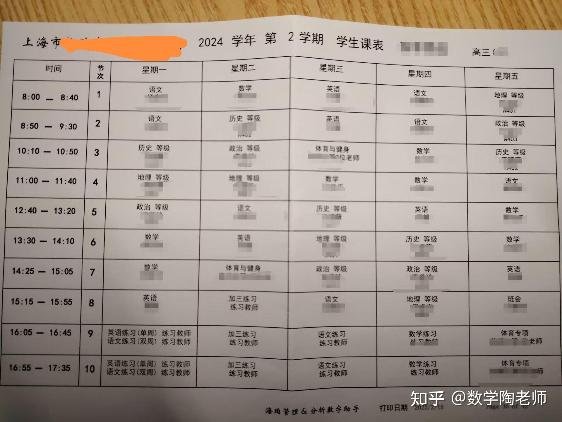 上海高三的课表 - 知乎