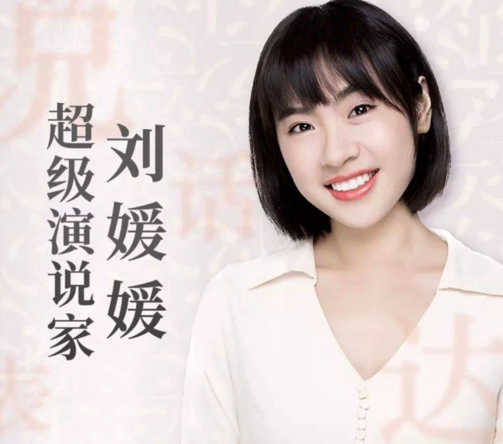 如何看待超级演说家中北大刘媛媛对于哈佛许吉如演讲的评价和作为