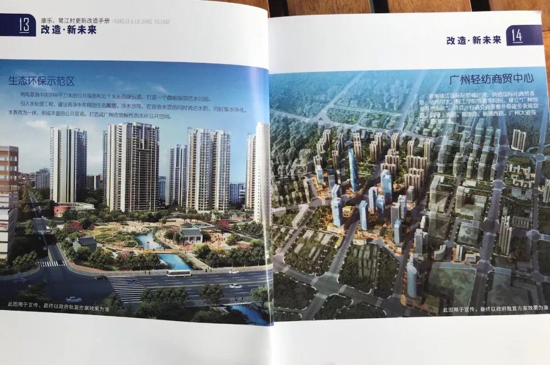 土豪中的土豪康乐鹭江村旧改箭在弦上合生创展介入