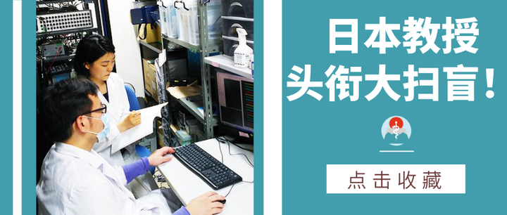 日本教授头衔大扫盲! 知乎