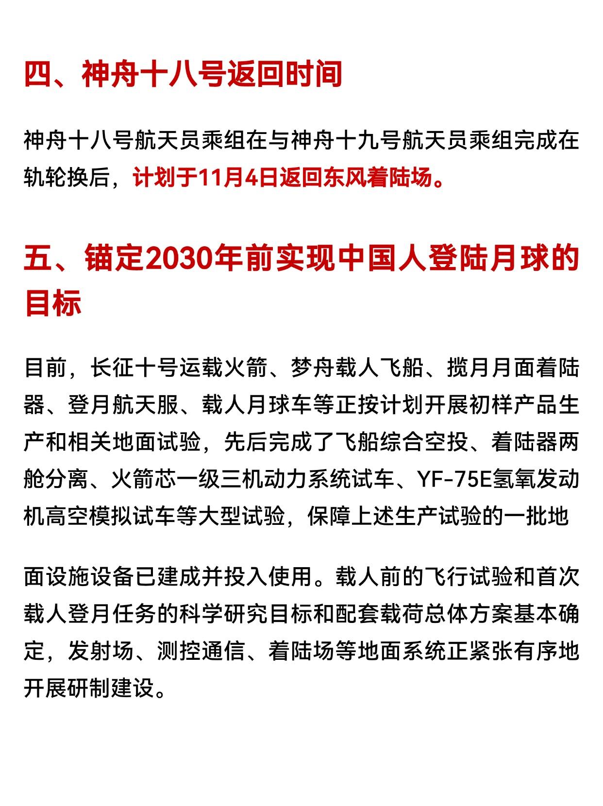航天的最新新闻摘抄(航天的最新新闻摘抄大全)