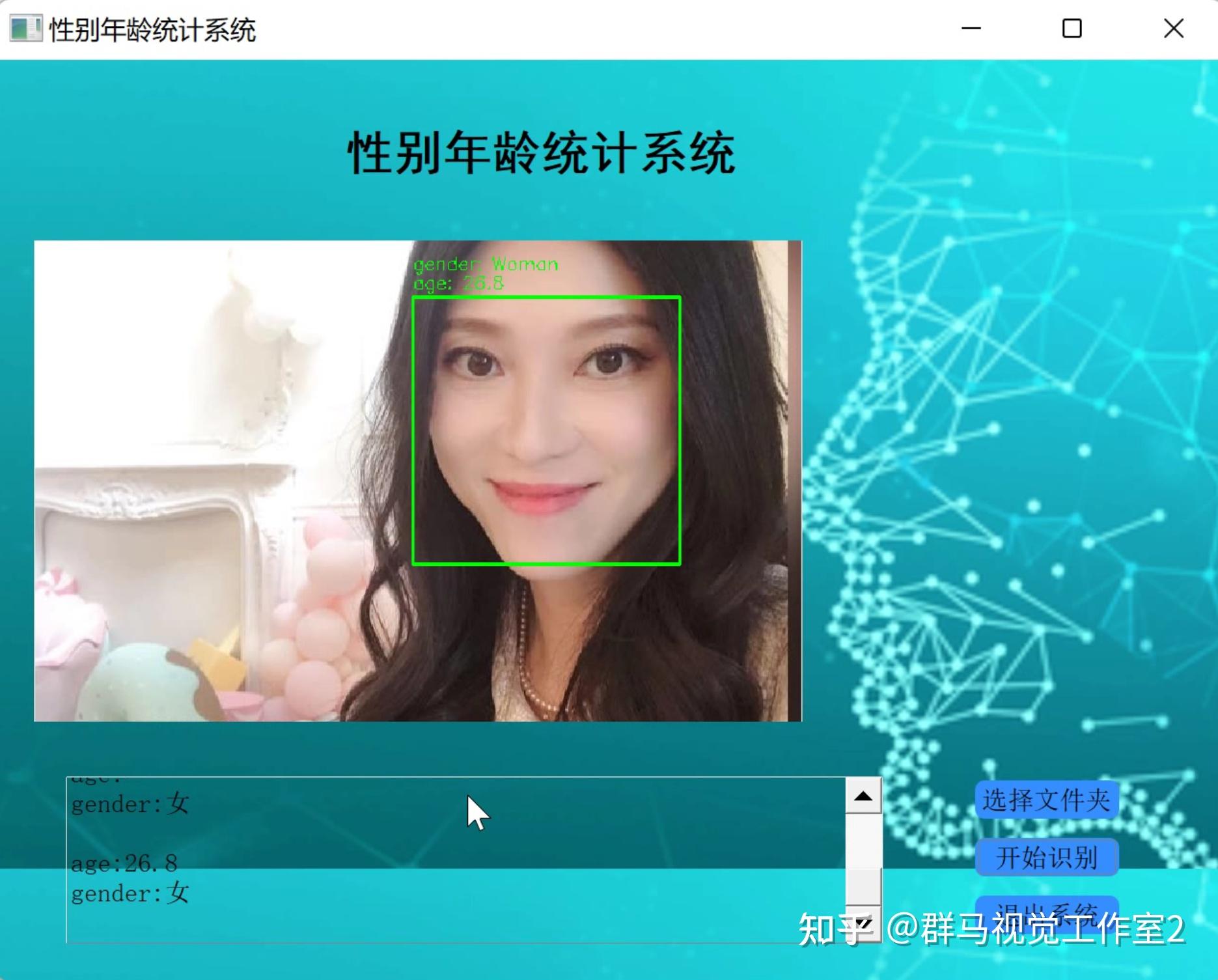基于VGGFace2的人脸性别年龄检测系统（源码＆教程） - 知乎