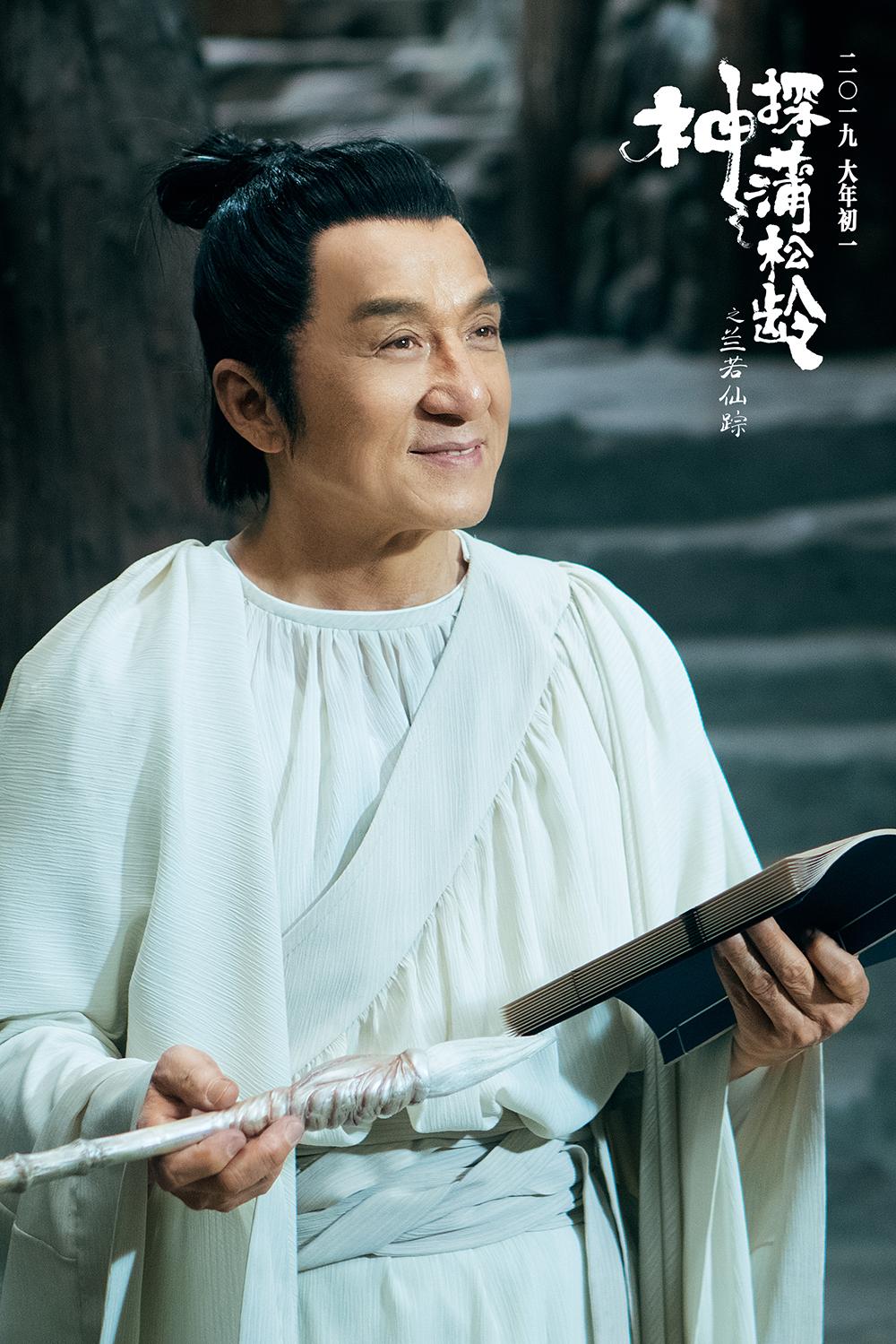 《神探蒲松龄》宣传打感情牌:成龙60年来拍了250部电影