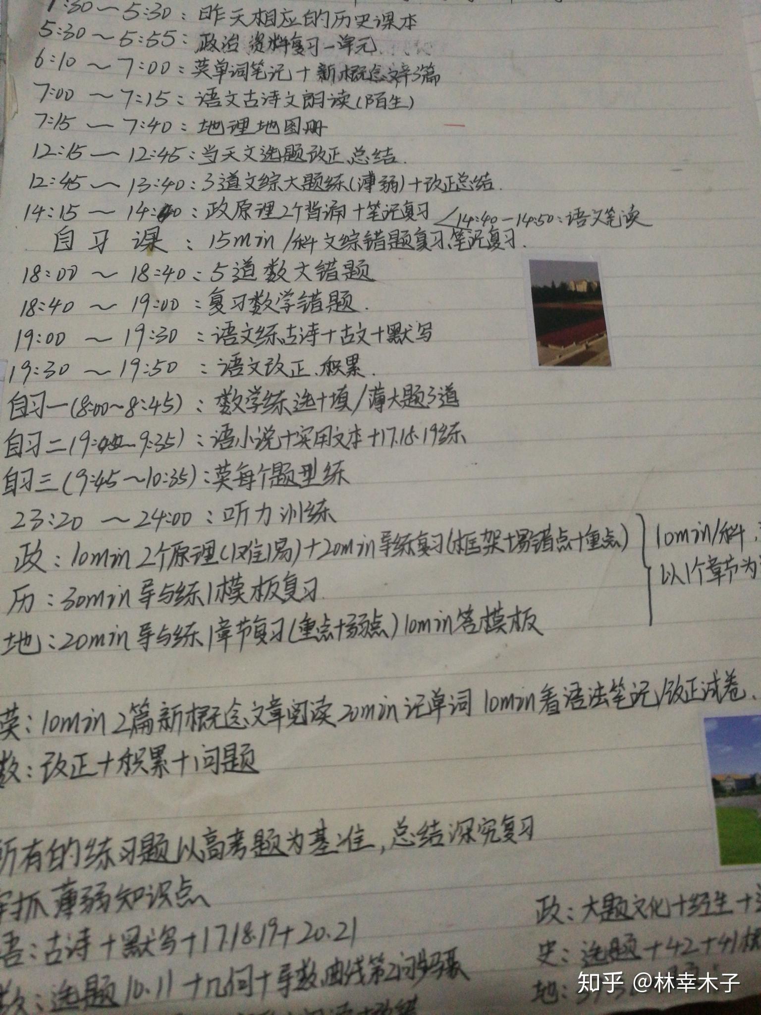 有学霸可以发下高三的学习计划表吗 知乎