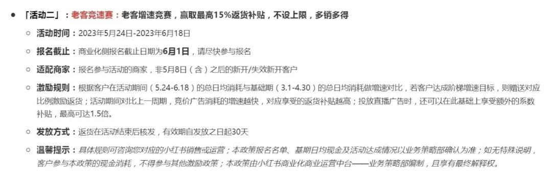 10万返货激励 60亿流量瓜分，小红书618全面升级 知乎