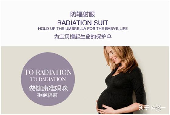 上文所述电磁辐射对孕妇的危害还只是辐射危害的冰山一角,孕妈在怀孕