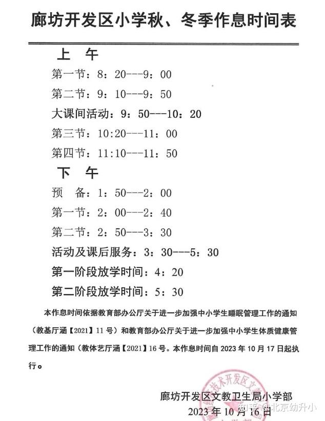 冬季作息時間表2023-2024年學年度北京中小學寒假暑假放假時間安排