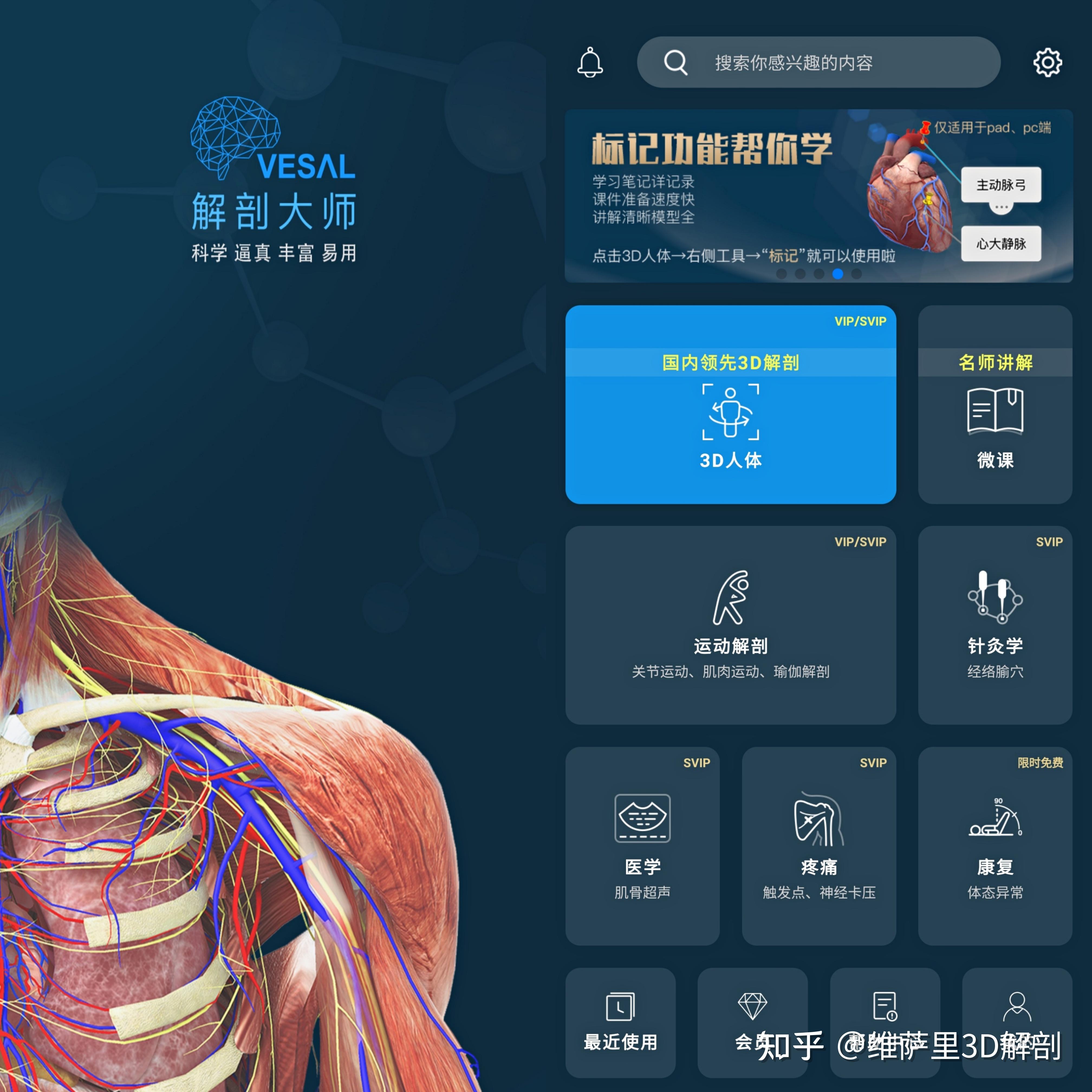 有什么比较好的解剖软件？ - 知乎