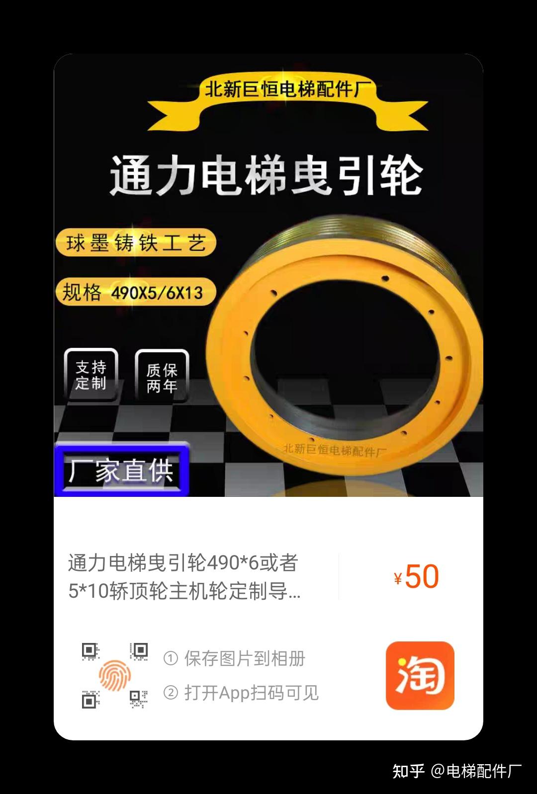 通力电梯曳引轮