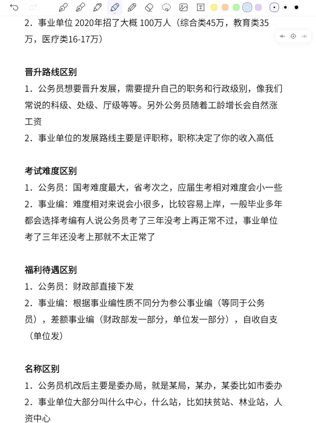 终于有人把考公考编说清楚了! - 知乎