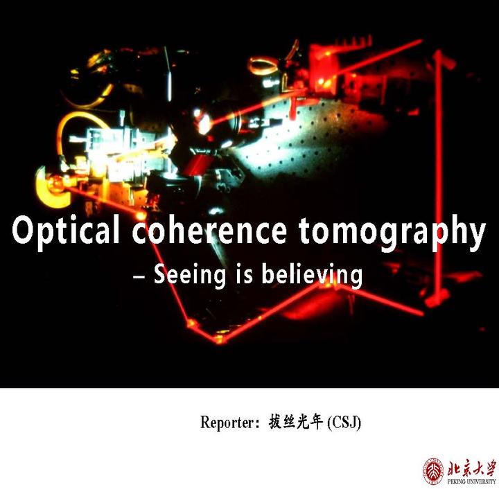 光学相干断层扫描:眼见为实 (Optical coherence tomography:Seeing is believing) - 知乎