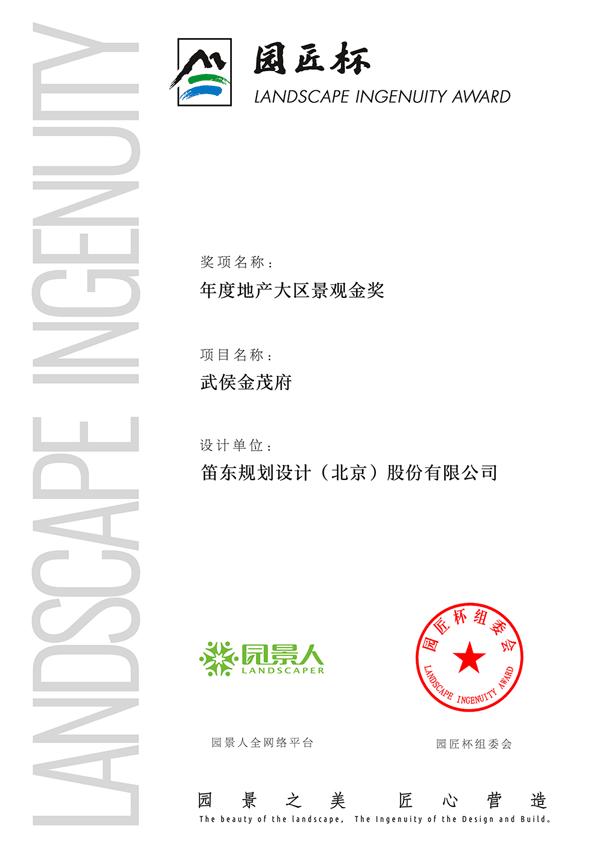 喜讯ddon笛东揽获第三届 园匠杯 2金3银等共计10项殊荣 知乎