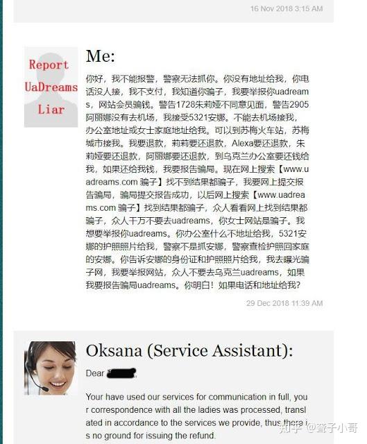 乌克兰女士约会诈骗wwwuadreamscom骗局自己被骗钱50000美元她不来