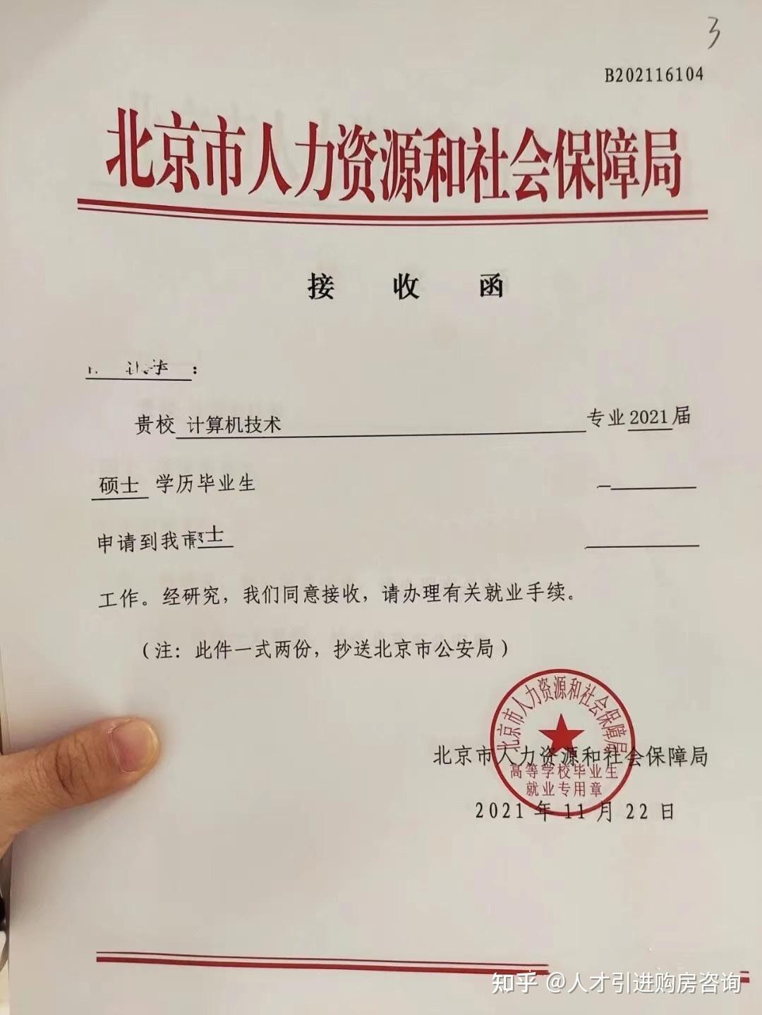 拿到北京户口有哪些途径北京落户最全政策积分落户人才引进留学落户