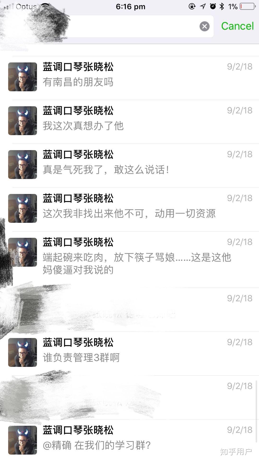 张晓松与龙登杰之间发生了什么?