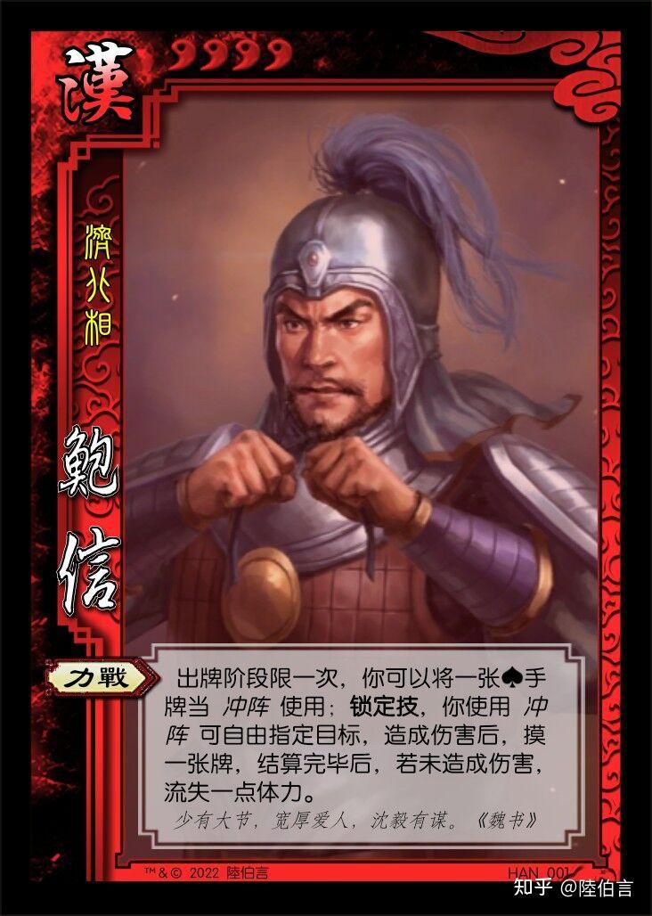 三国杀武将diy——鲍信