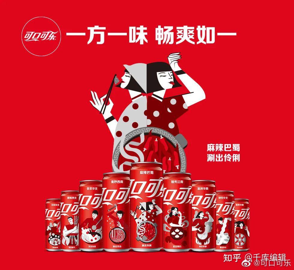 可口可乐「风味美食罐」来了,看看你是哪类干饭人? - 知乎