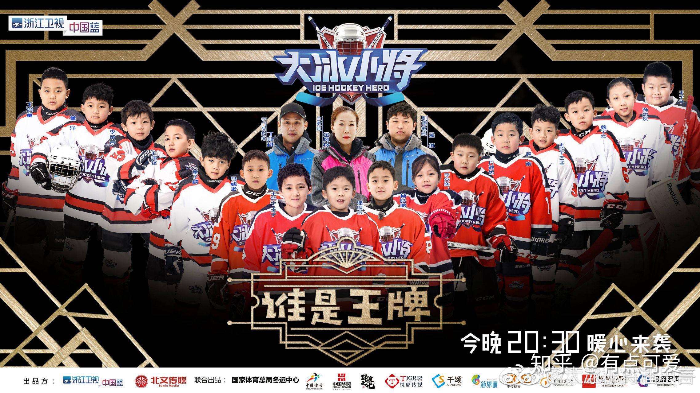 如何看待浙江卫视《大冰小将》这个综艺?