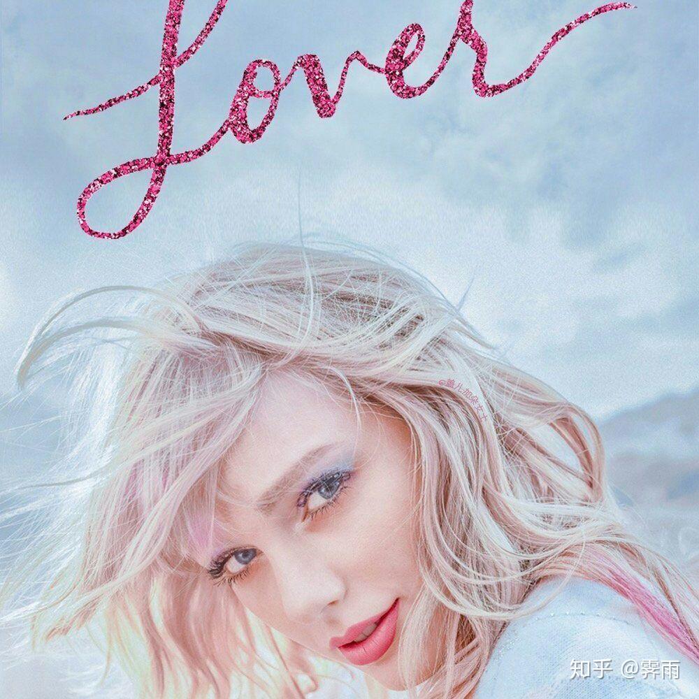 如何评价taylorswift第七张录音室专辑lover