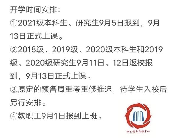 如何看待湘潭大学于8月17日正式通知延迟开学 点事事的回答 知乎