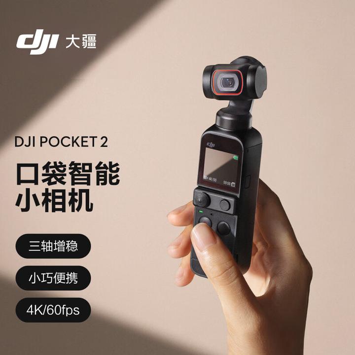 DJI Pocket2和DJI Action3哪个更适合入手？ - 知乎