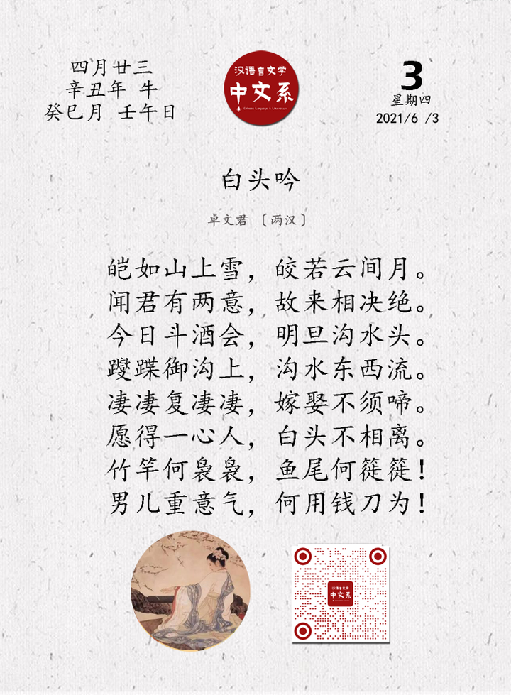 诗词日历 | 卓文君《白头吟》