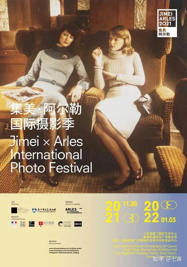 第七届集美·阿尔勒国际摄影季将于11月在厦门开幕 - 知乎