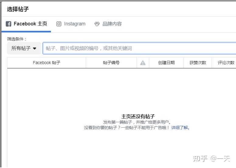 如何設置facebook速推帖子