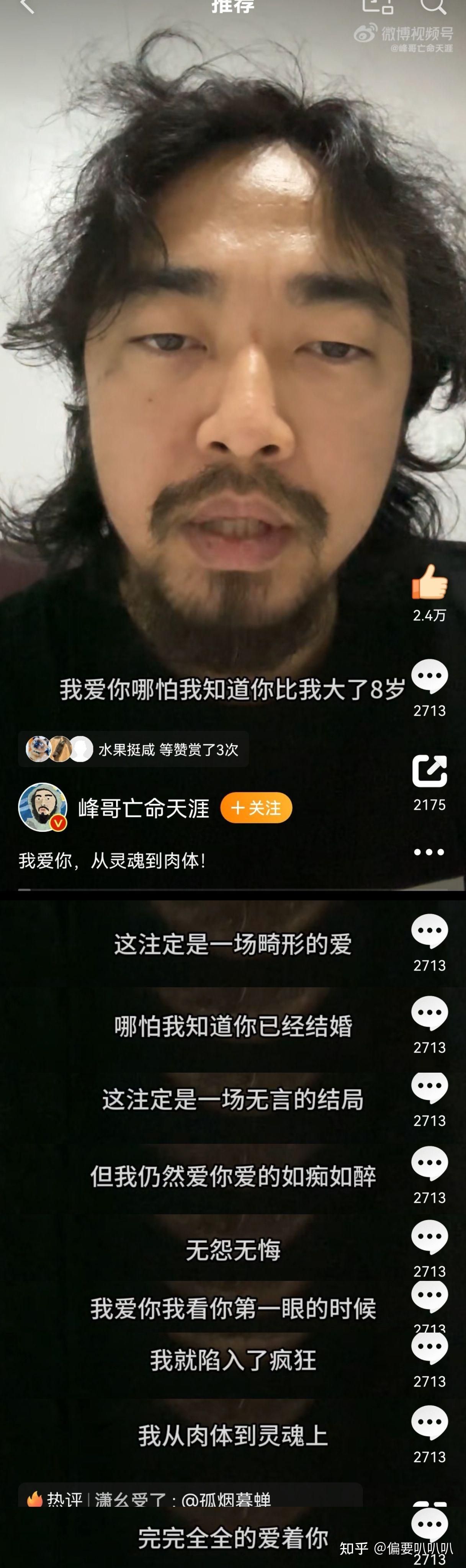 如何评价峰哥亡命天涯表白孤烟暮蝉? - 知乎
