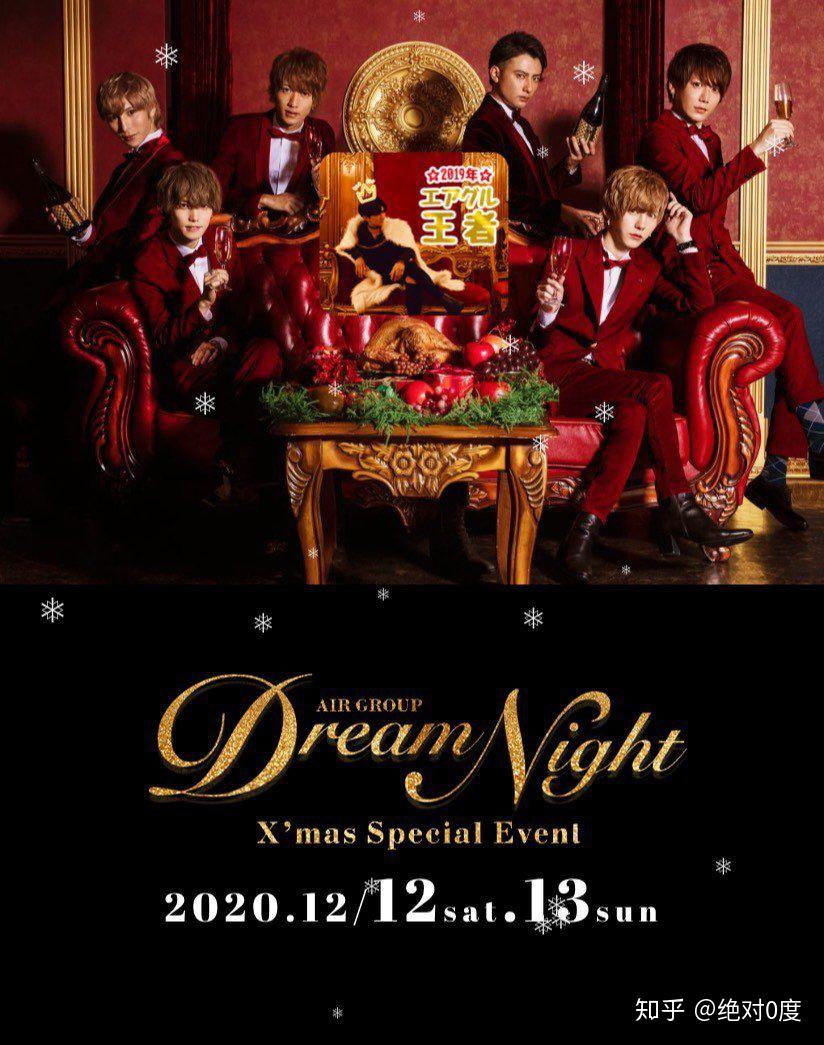 日本牛郎集团airgroup2020年dreamnight开催日期确定宣传海报暗藏玄机