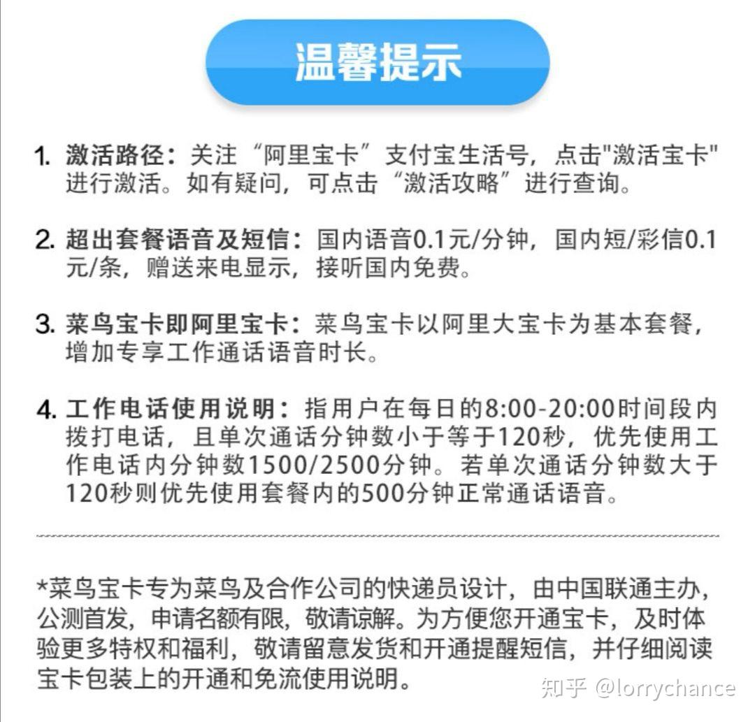 快递员专属联通菜鸟宝卡,68元/88元含2GB500分钟+1500/2500分钟工作电话 - 知乎