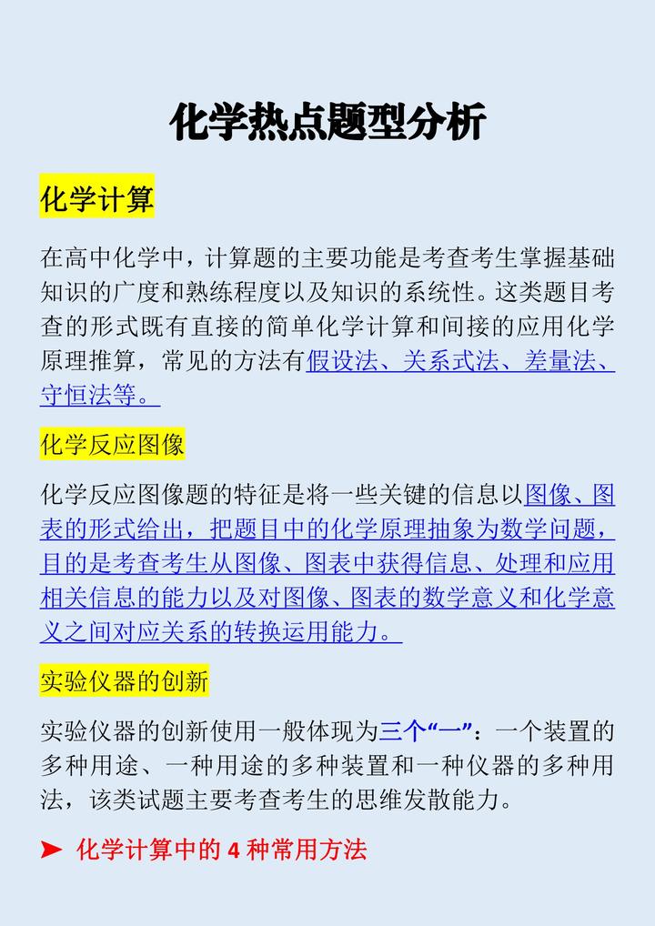 学霸总结 高中理科 物理化学生物 常考题型技巧汇总 例题 知乎 学霸总结 高中理科 物理化学生物 常考题型技巧汇总 例题 知乎