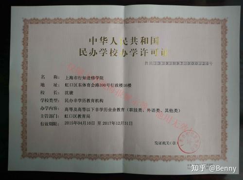 行知进修学院