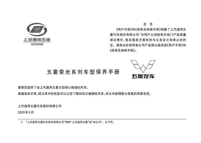 五菱荣光保养手册wulingrongguangmaintenancemanual