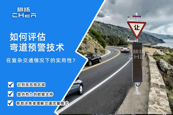 如何评估弯道预警技术在复杂交通情况下的实用性? - 知乎