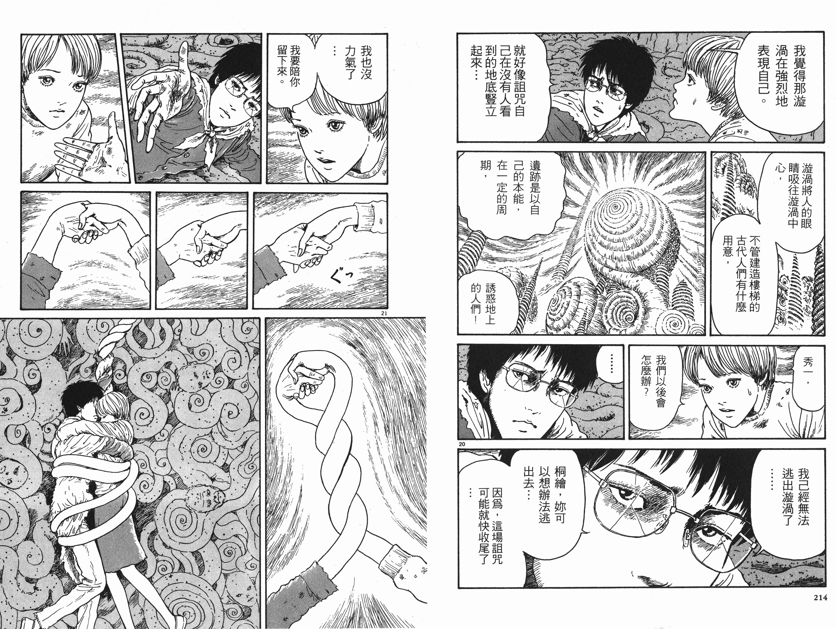 如何评论伊藤润二的漩涡