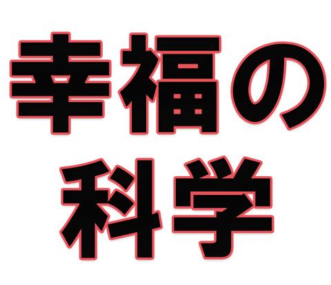 聊聊日本的邪教组织 知乎