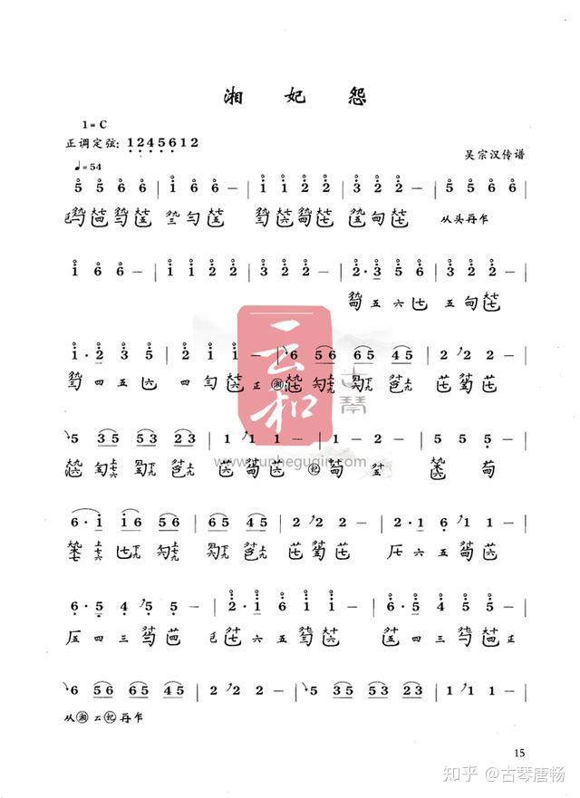 「弦外之音」古琴考级(1~2级)曲谱 - 知乎