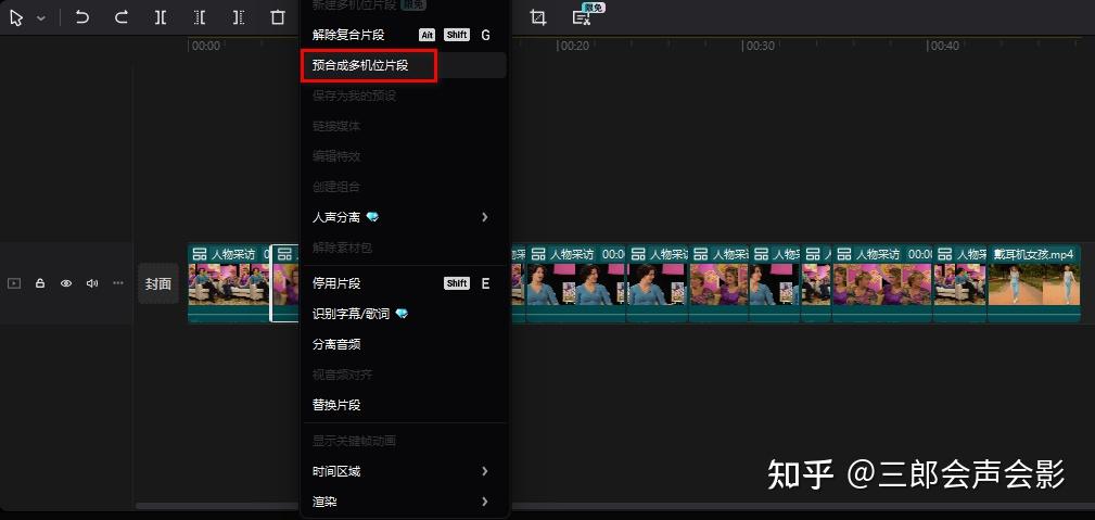 一文看懂剪映专业版多机位剪辑操作技巧 - 知乎