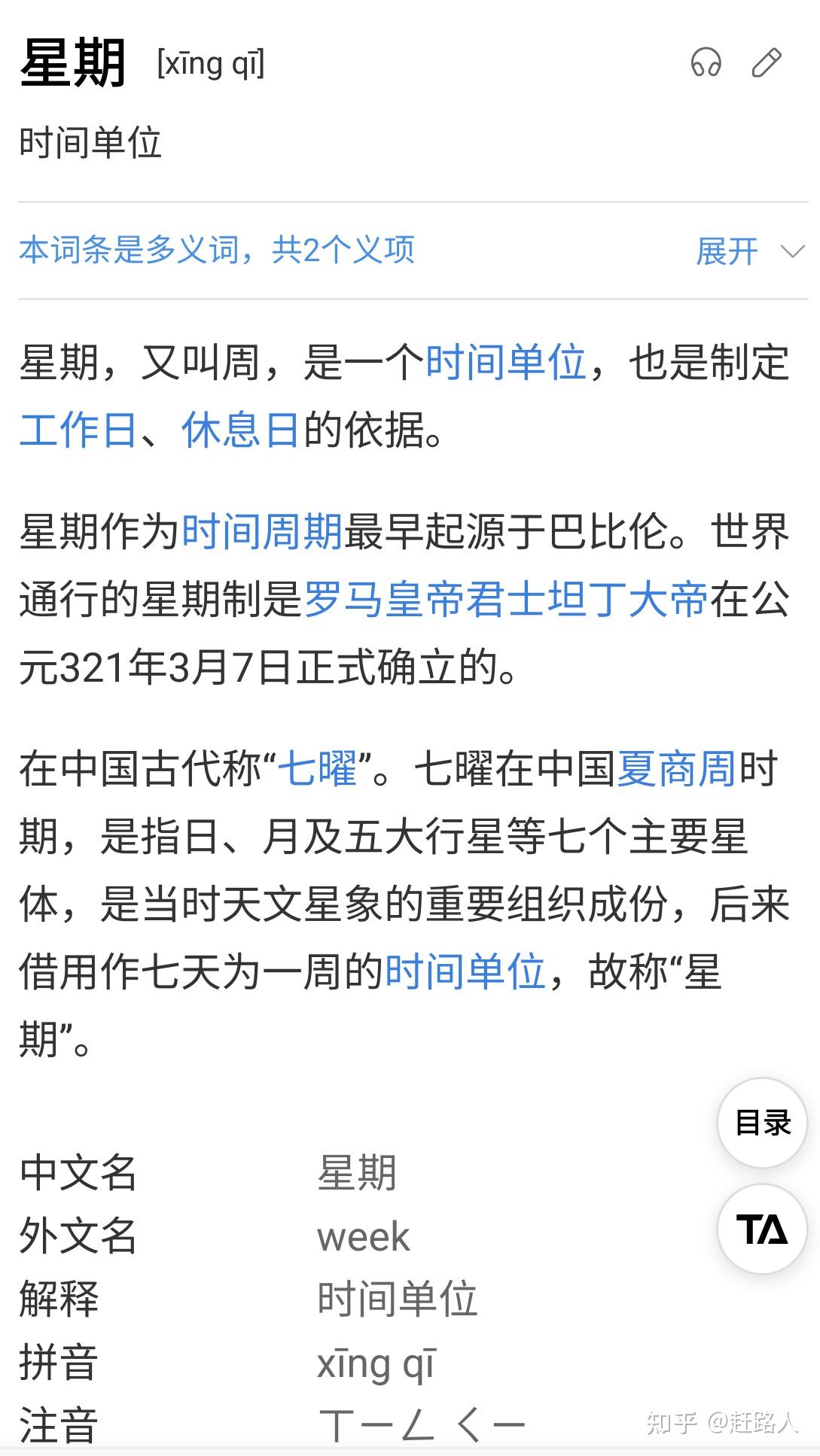 "日曜日"刚好是"星期日"这是个巧合还是汉语用了日语的说法?