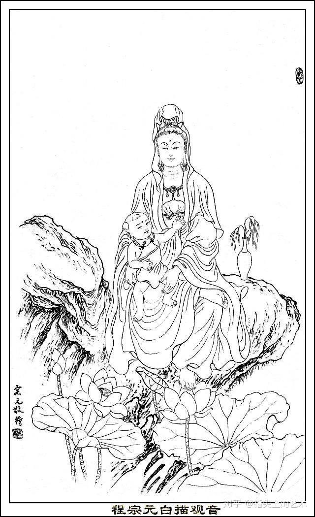 程宗元白描观音画选程宗元绘