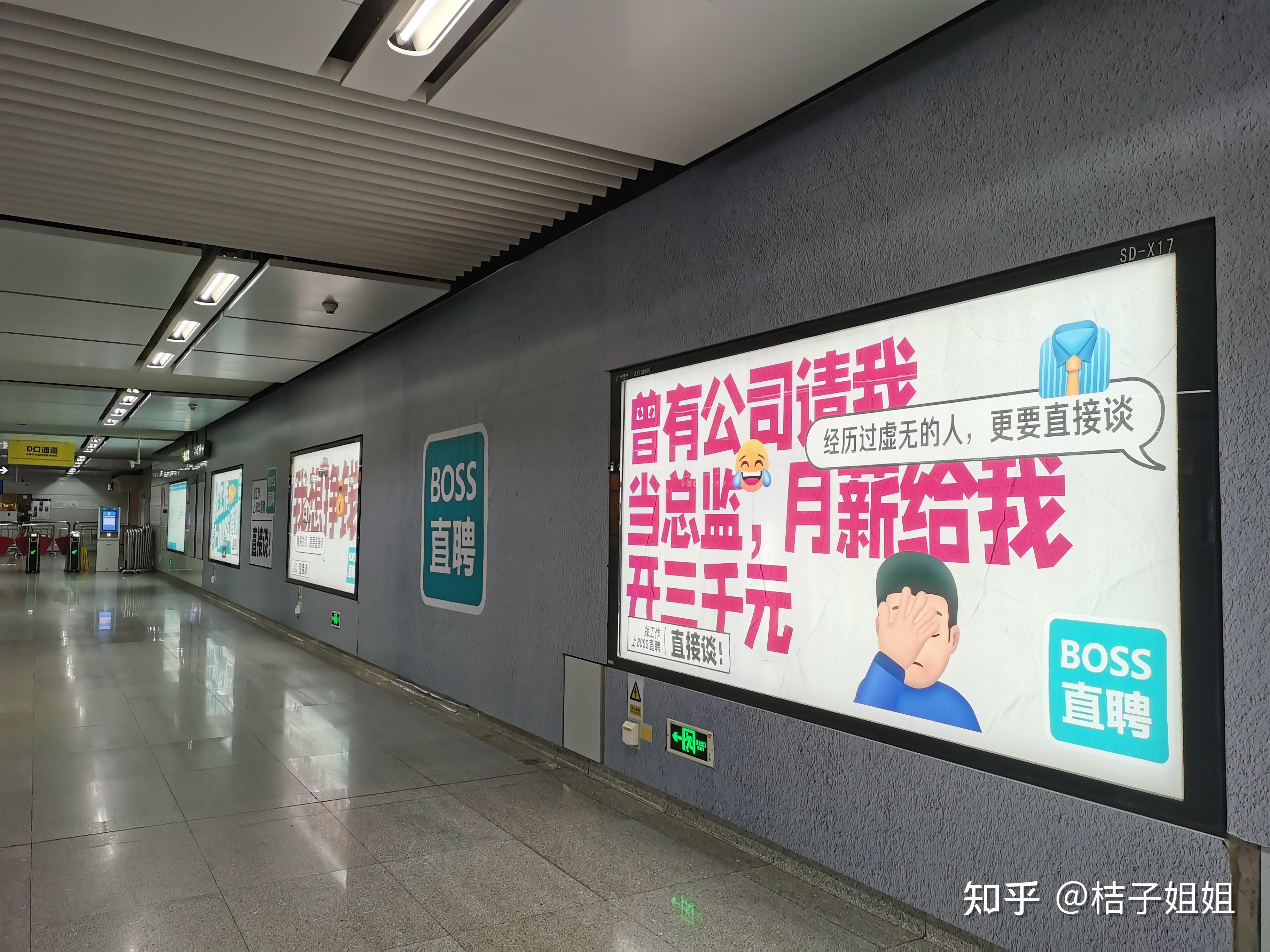找工作 上boss直聘 直接谈最近,被地铁里各种招聘软件的广告刷屏了!