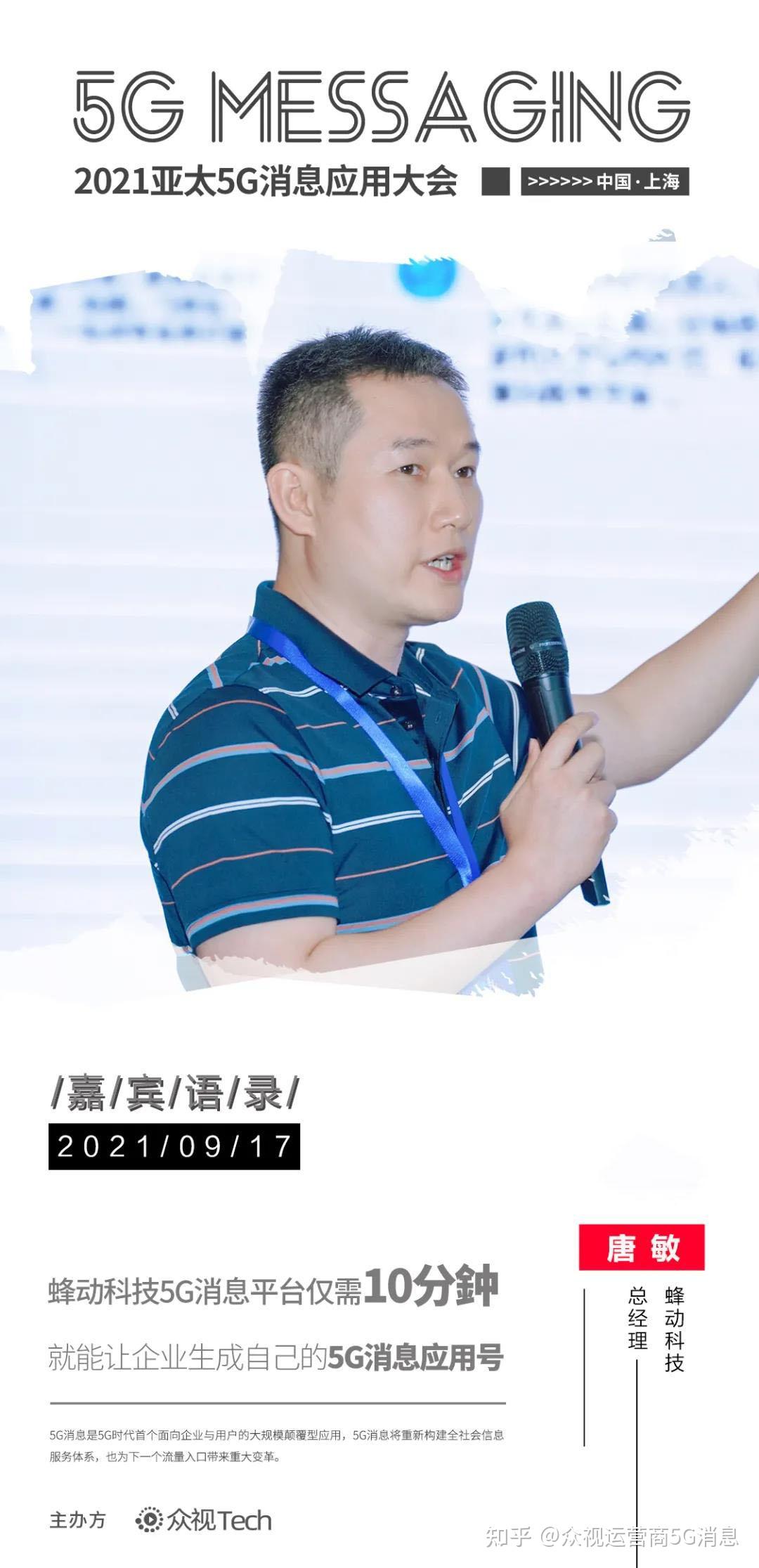 「蜂动科技」唐敏：5G消息金融领域探索与思考 - 知乎