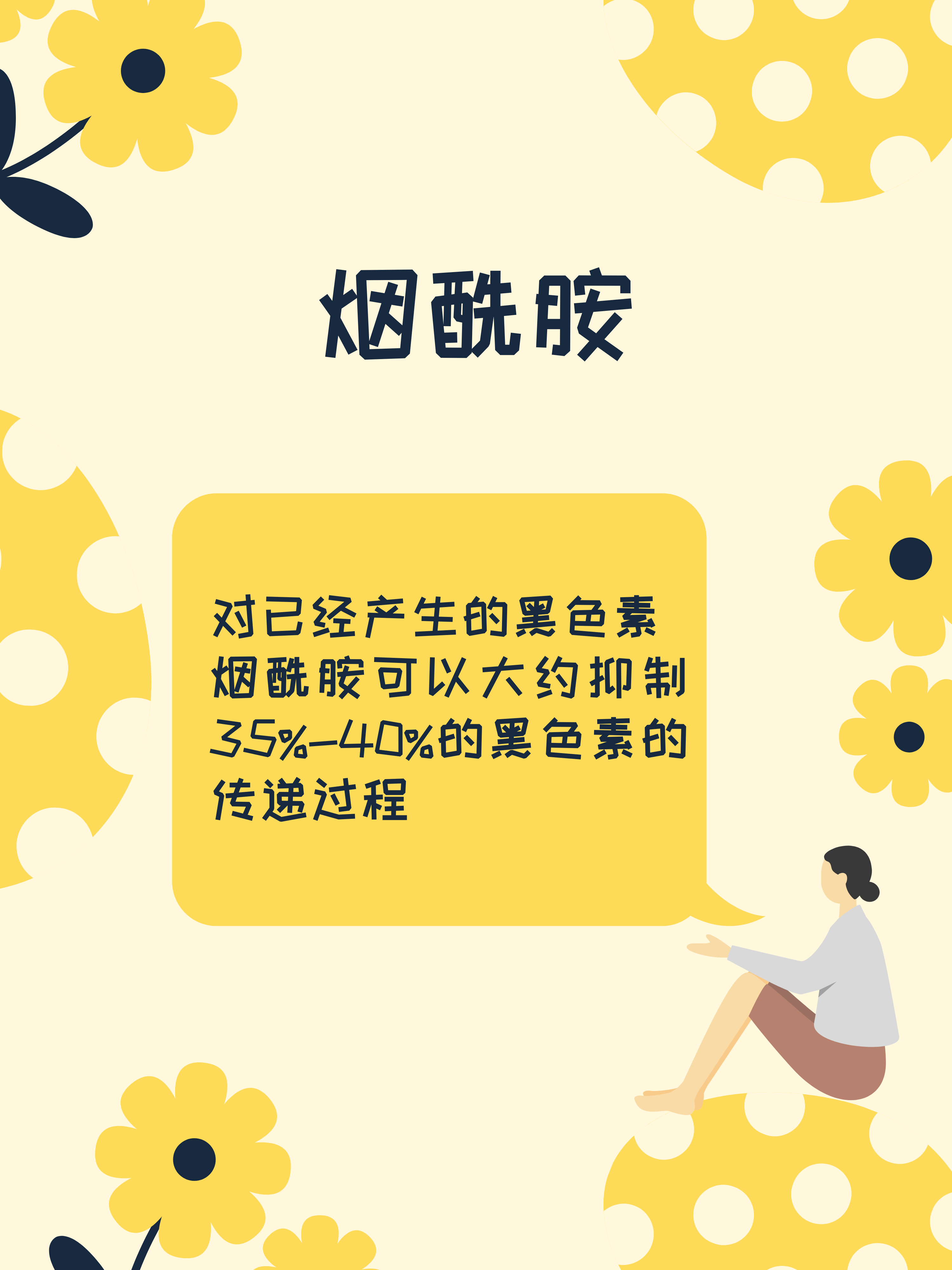 烟酰胺美白抑制黑色素迁移